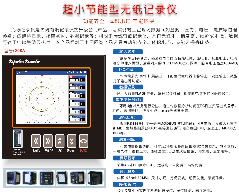 KH300A超小(xiǎo)節能(néng)型無紙(zhǐ)記錄儀